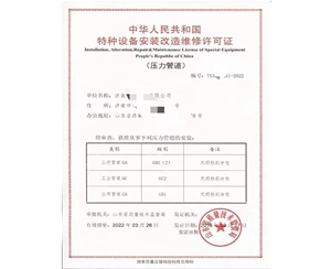 湖南中华人民共和国特种设备安装改造维修许可证