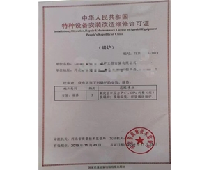 湖南中华人民共和国特种设备安装改造维修许可证
