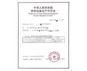 湖南中华人民共和国特种设备生产许可证