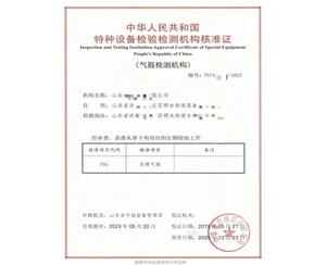湖南中华人民共和国特种设备检验检测机构核准证