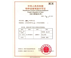 湖南中华人民共和国特种设备制造许可证